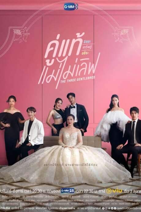 The Three GentleBros